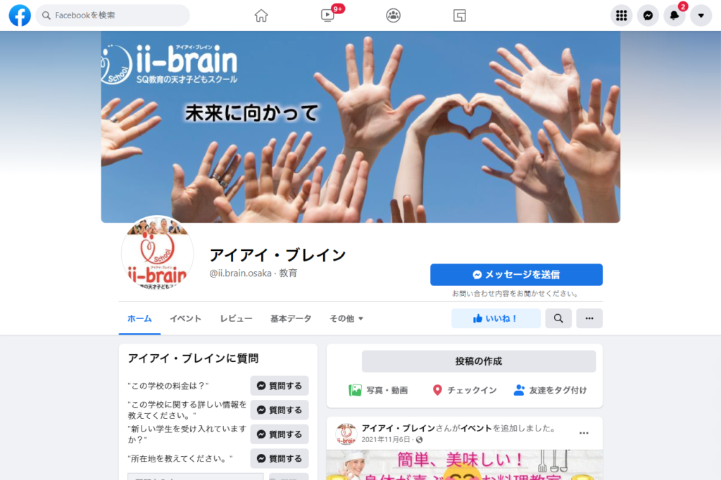 株式会社アイアイ・ブレイン